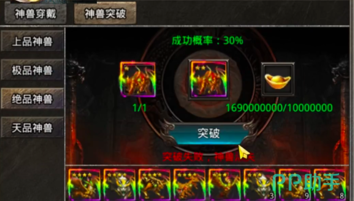 破日开天兽神升级介绍图