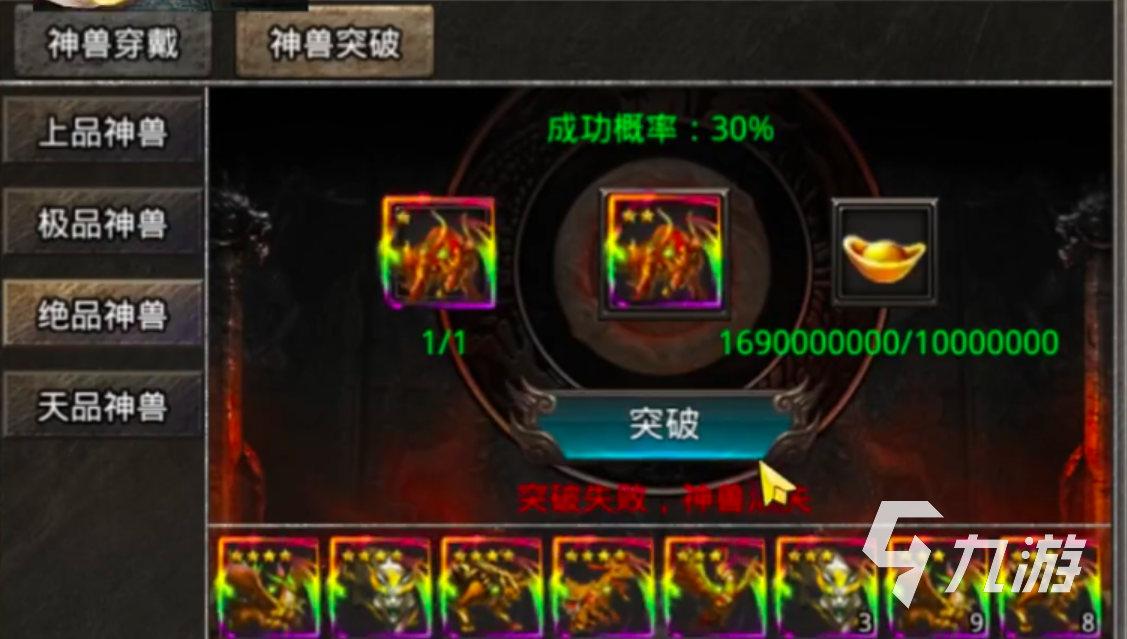 破日开天兽神怎么升级?兽神快速升级方法、突破材料与进阶攻略