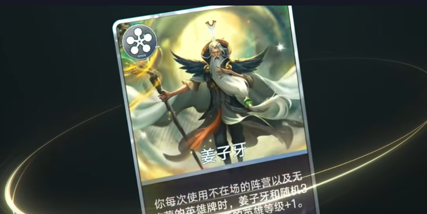 王者万象棋姜子牙技能属性图