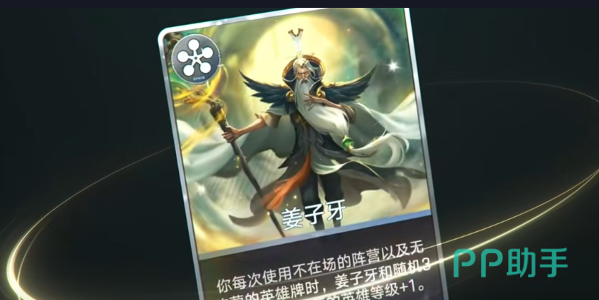 王者万象棋姜子牙技能属性图