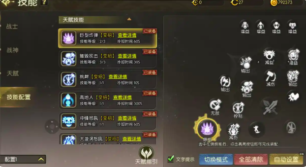 龙之谷启程双天赋搭配攻略：职业天赋选择与加点思路