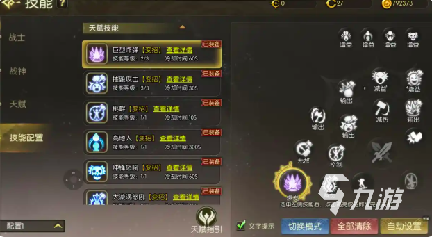 龙之谷启程双天赋搭配攻略:职业天赋选择与加点思路