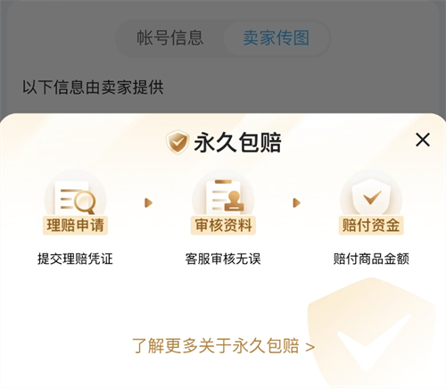 交易猫账号交易保障_王者荣耀卖号永久包赔参考图