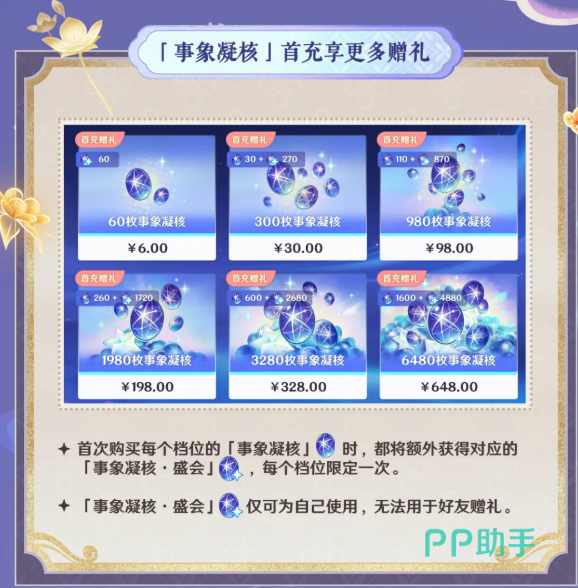 原神事象凝核首充赠礼界面