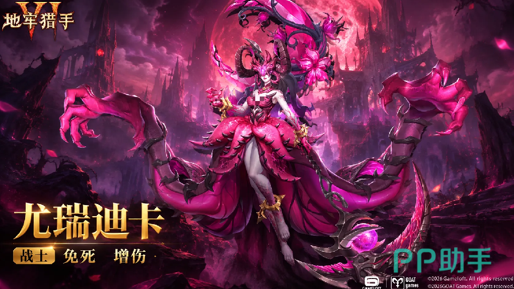 地牢猎手6欲望魔王尤瑞迪卡角色形象