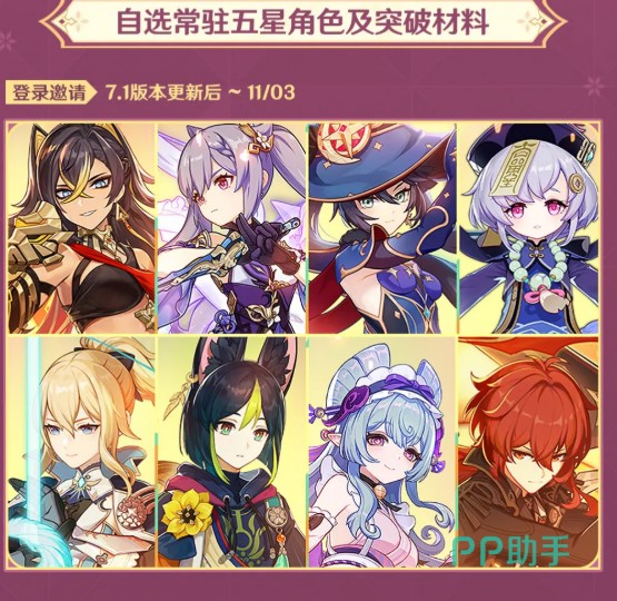 原神六周年常驻五星自选角色介绍