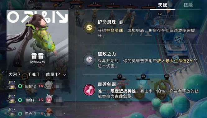王者万象棋香香战斗机制介绍