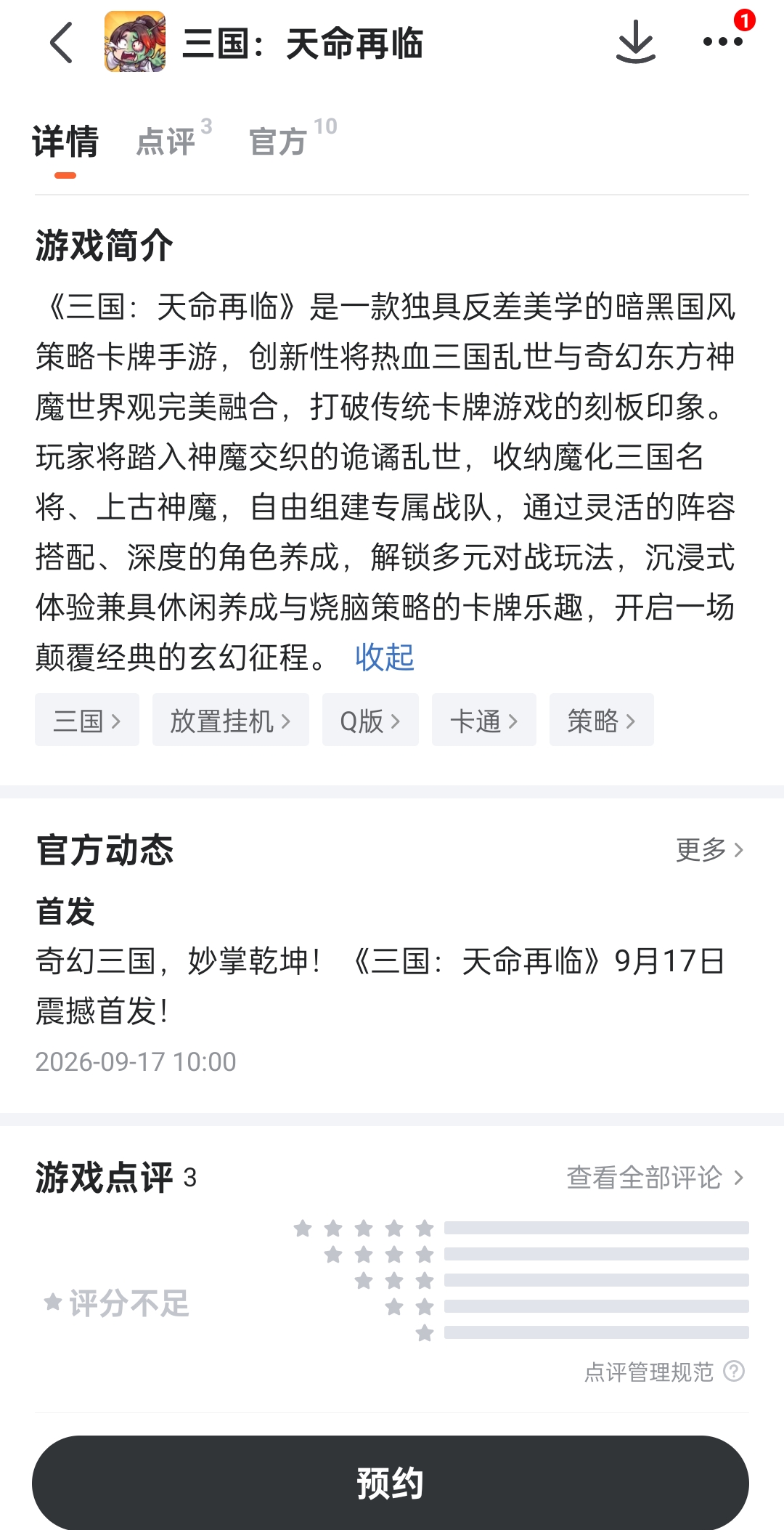 三国天命再临礼包码兑换界面配图