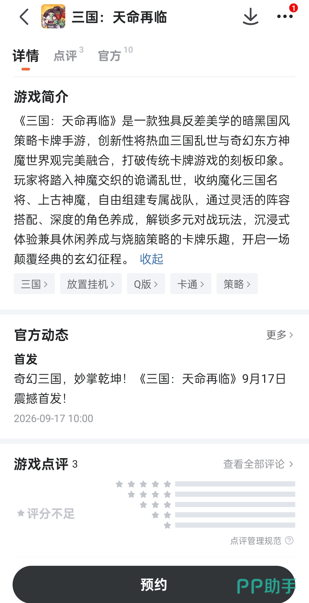 三国天命再临礼包码兑换界面配图