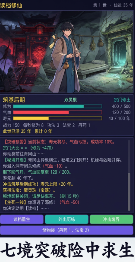 读档修仙成就轮回与广告续命系统截图