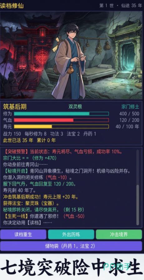读档修仙成就轮回与广告续命系统截图
