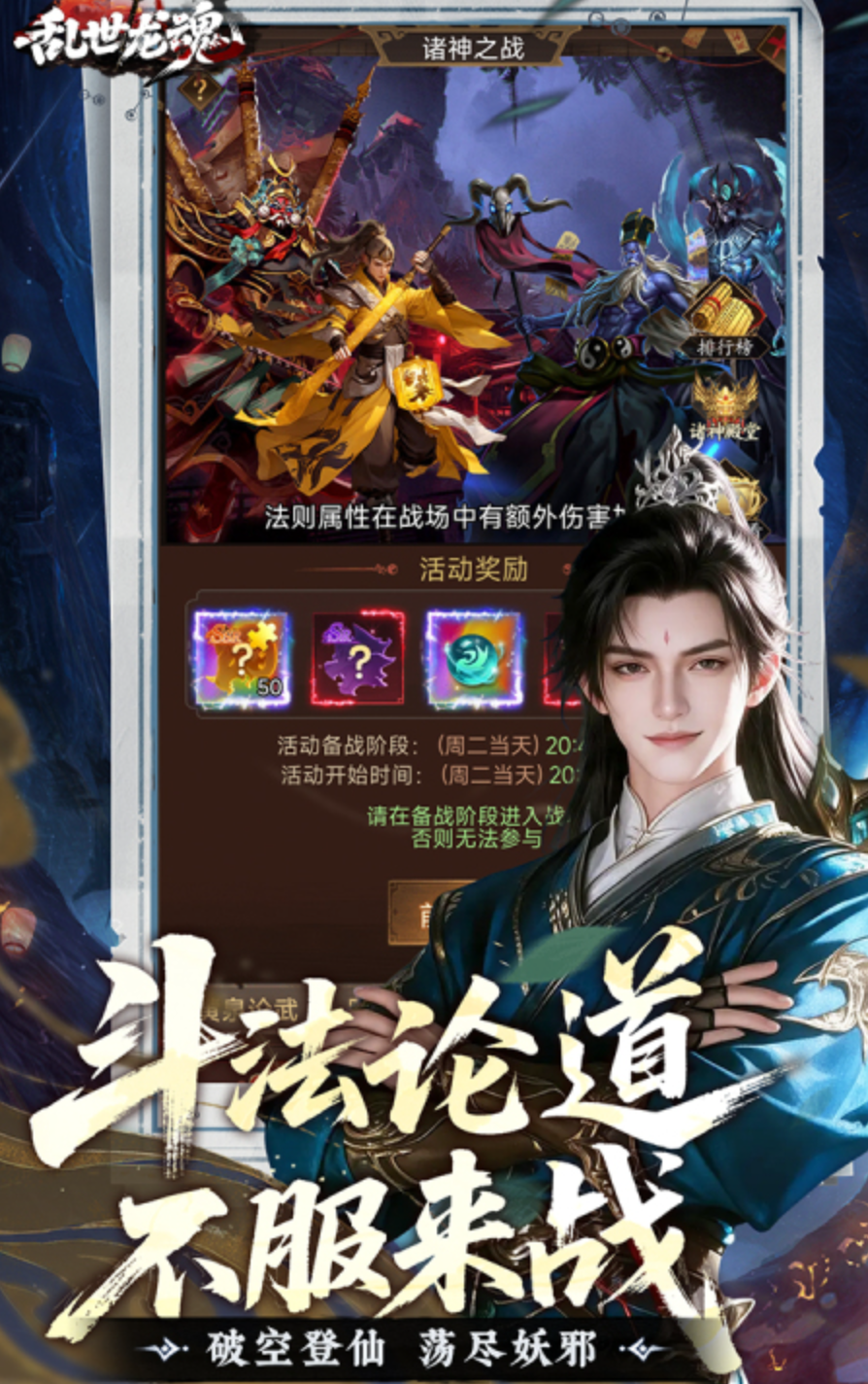 乱世龙魂真充卡与仙尊VIP奖励界面截图