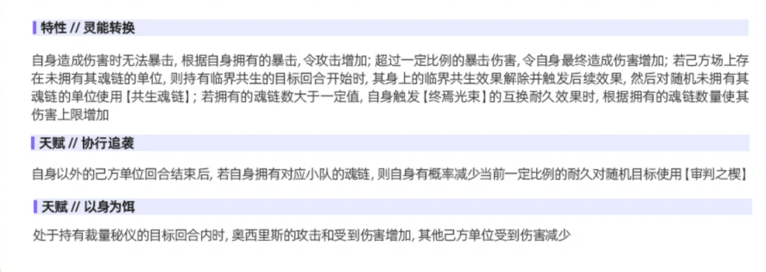 交错战线奥西里斯天赋机制解析