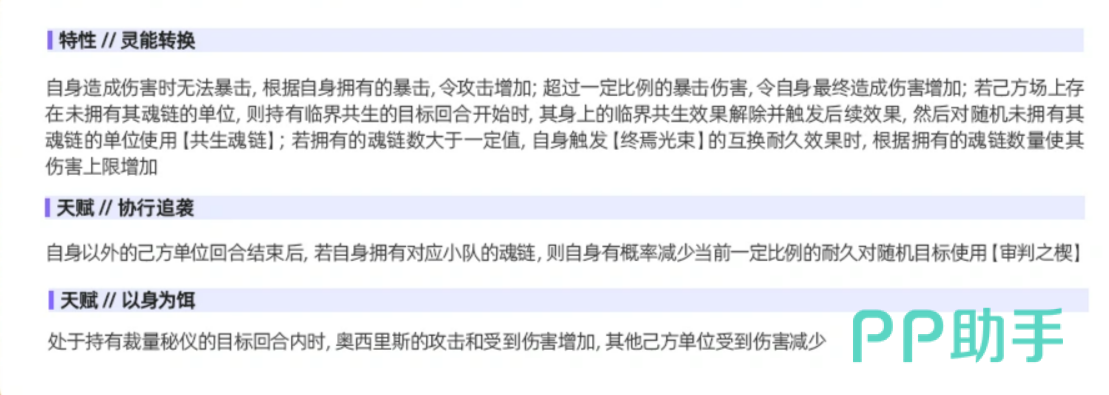 交错战线奥西里斯天赋机制解析