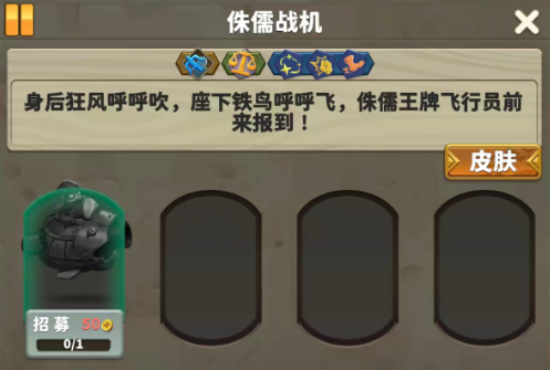 侏儒战机兵种信息图