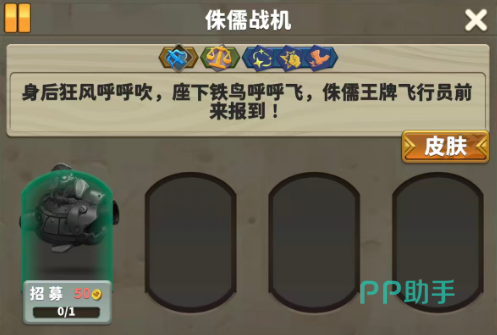 侏儒战机兵种信息图