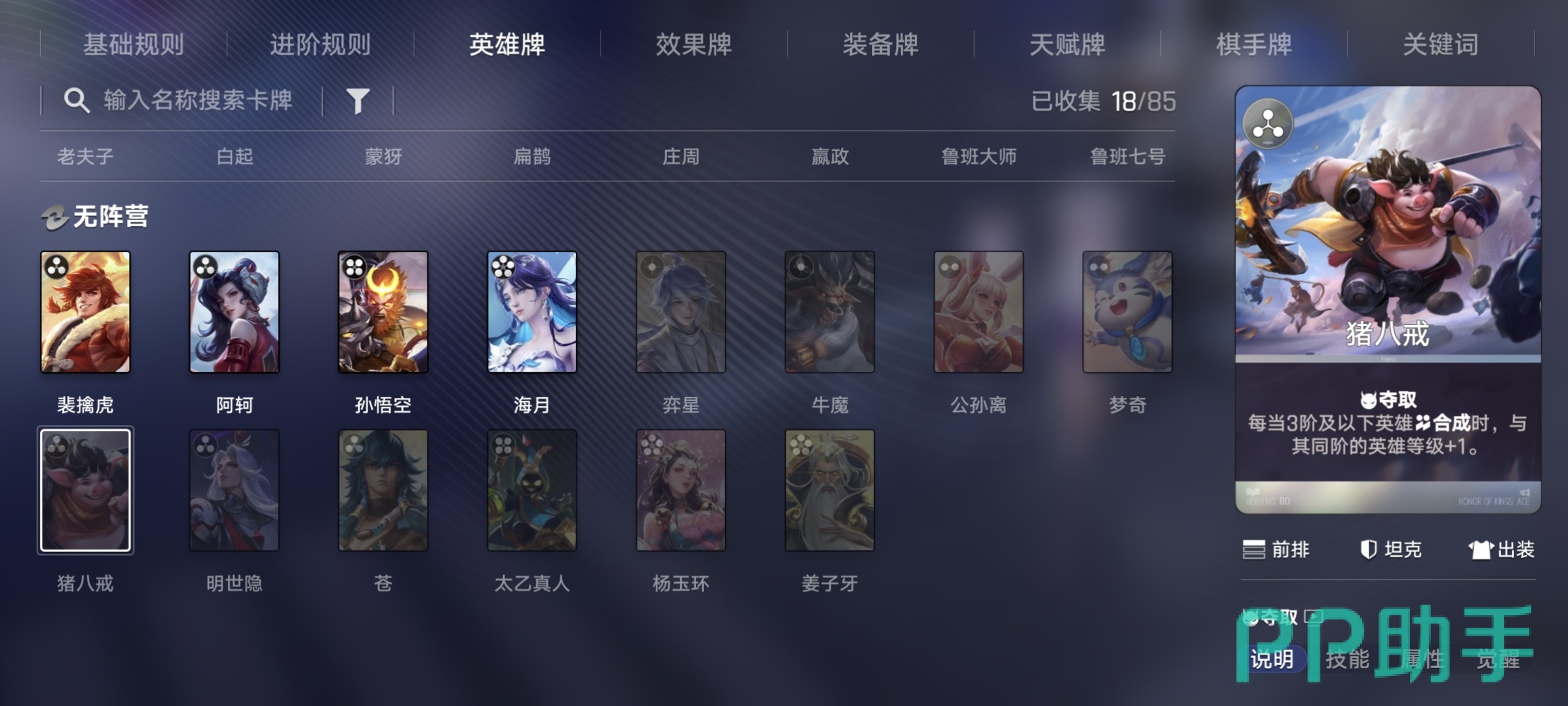 王者万象棋猪八戒阵容搭配图