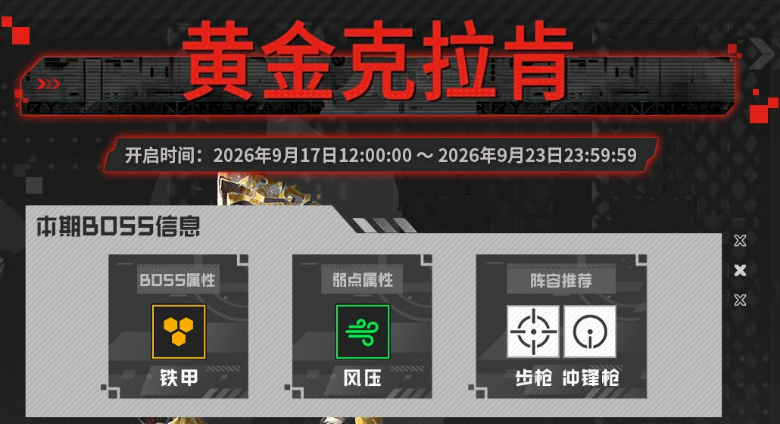 黄金克拉肯铁甲代码风压代码配队建议