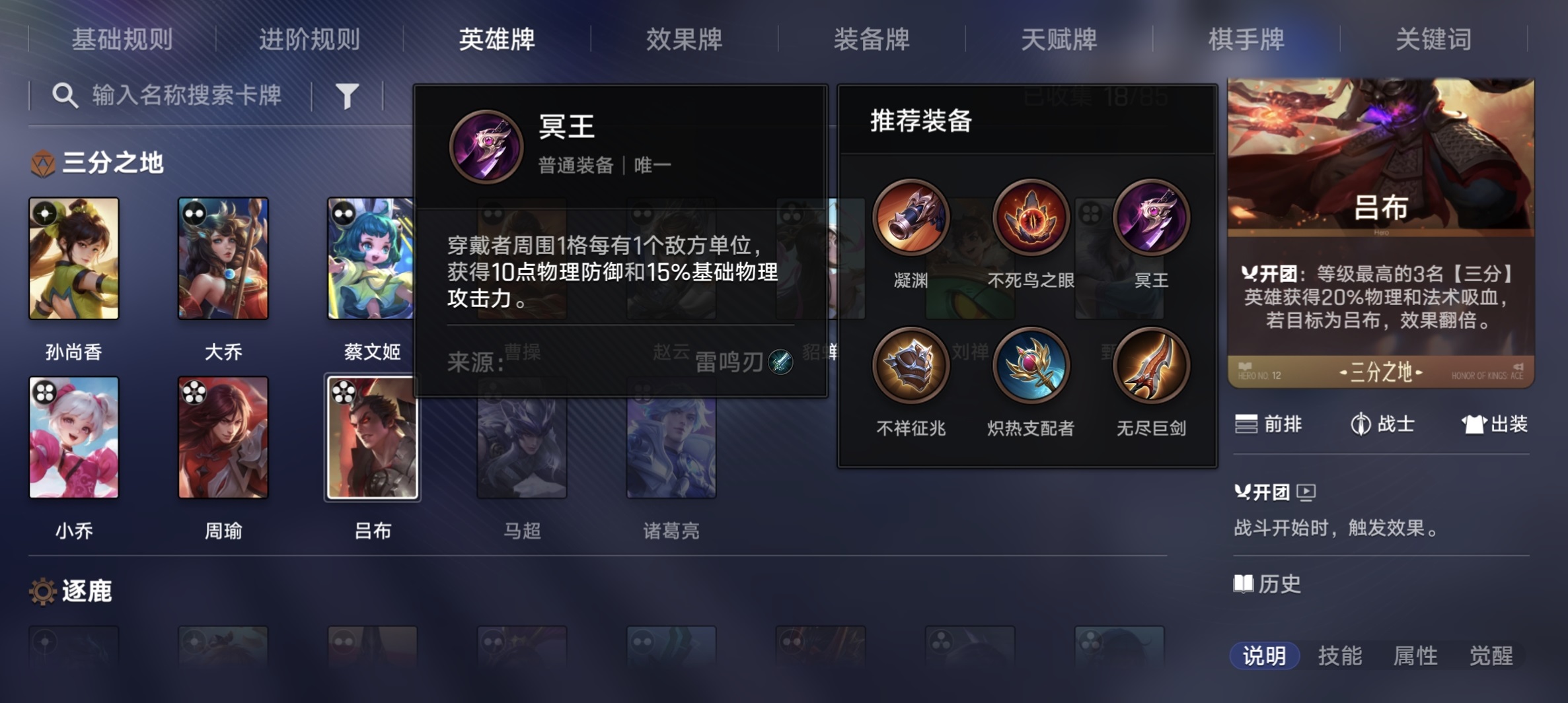 吕布半肉出装与免控思路