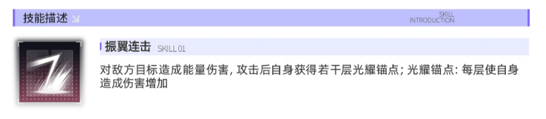 交错战线总队长纯白技能说明