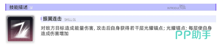 交错战线总队长纯白技能说明