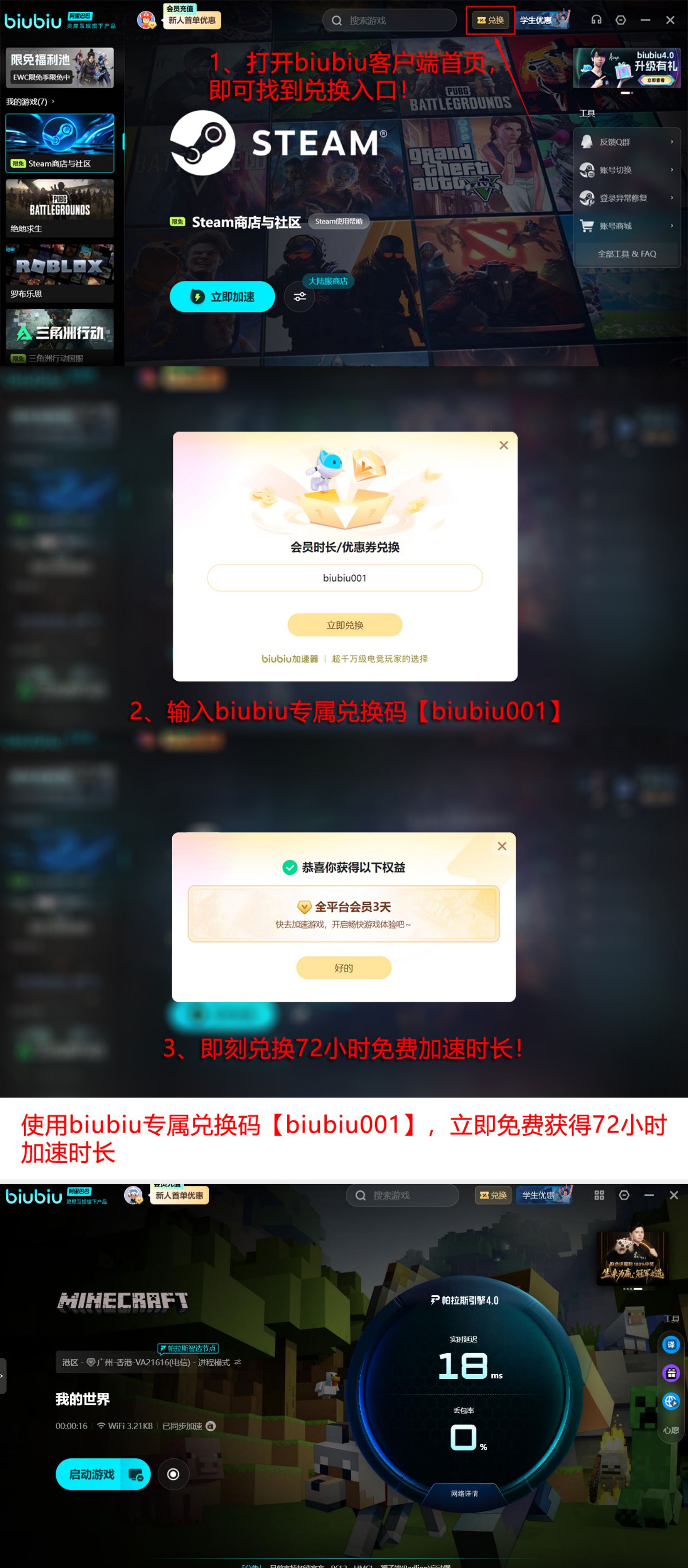 biubiu加速器兑换码活动介绍