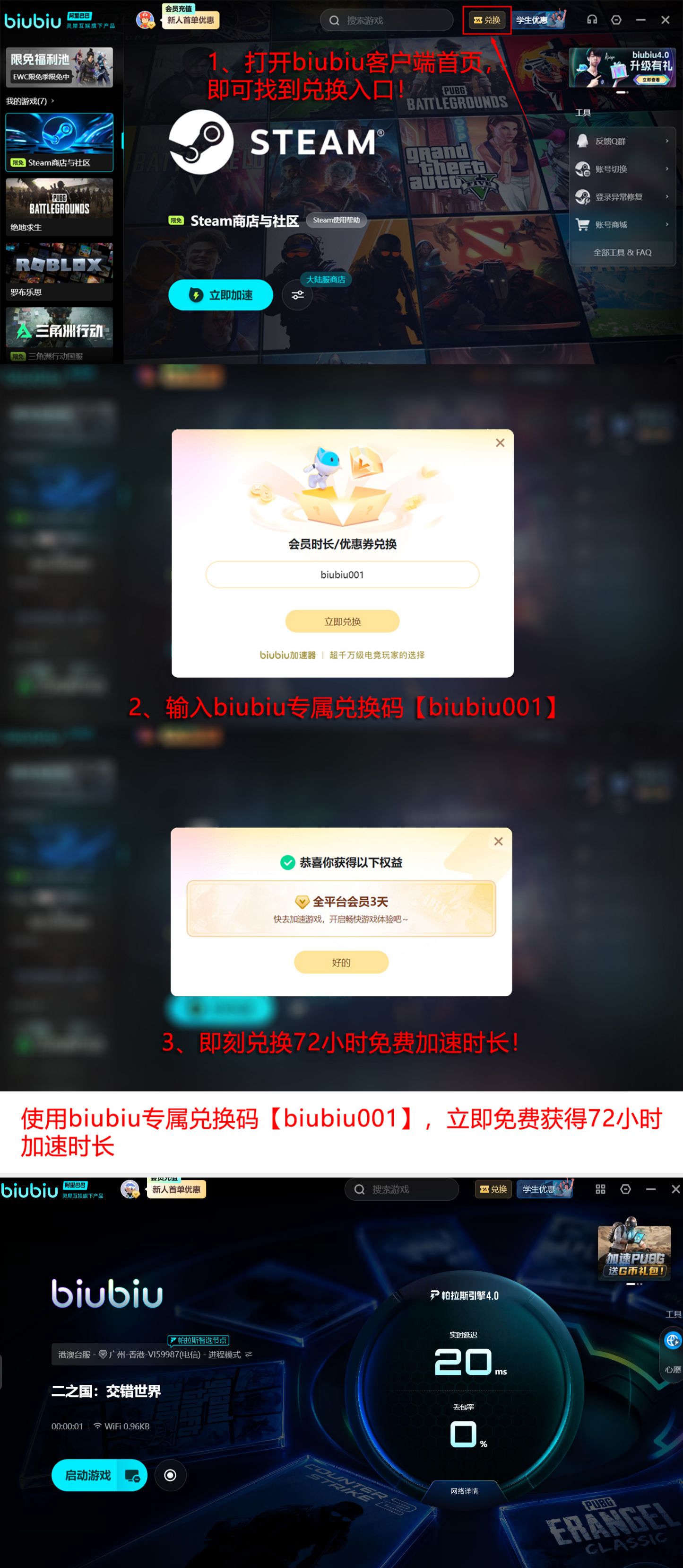 biubiu加速器兑换码biubiu001领取96小时免费时长页面