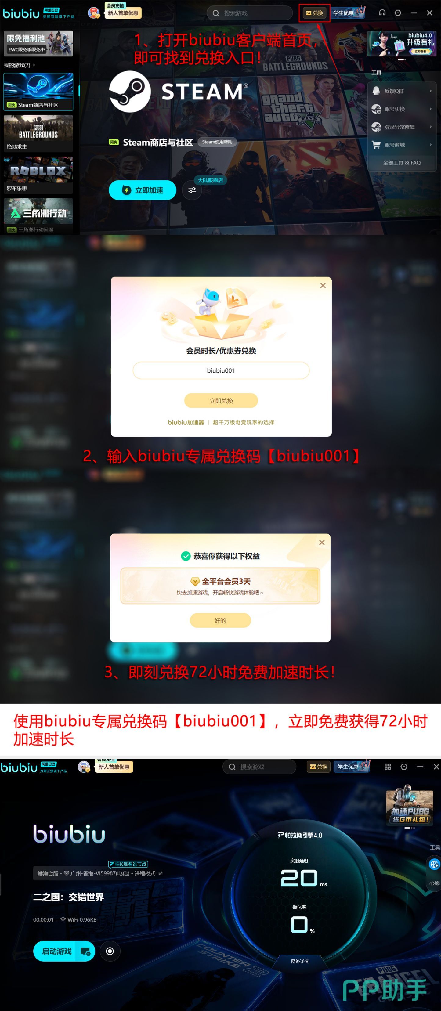 biubiu加速器兑换码biubiu001领取96小时免费时长页面
