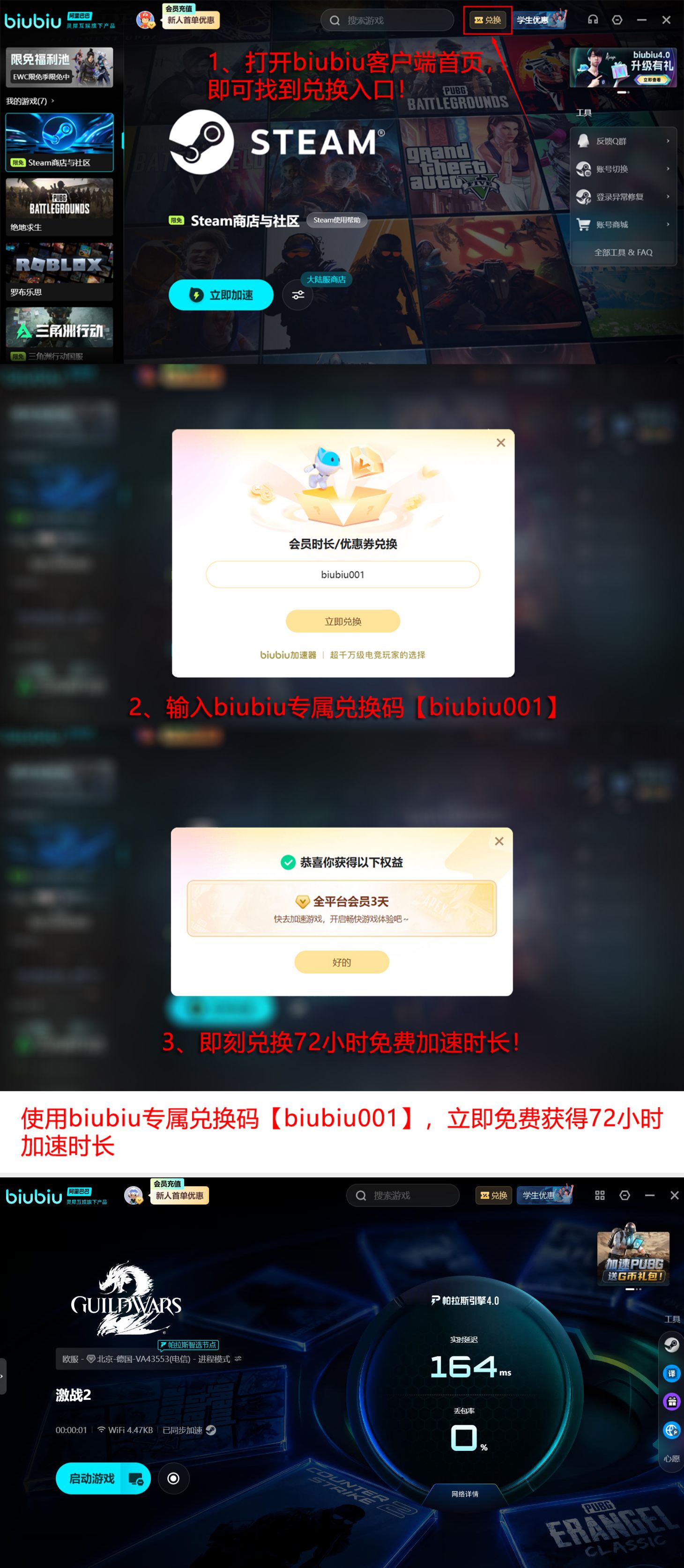 biubiu加速器兑换码福利活动说明图