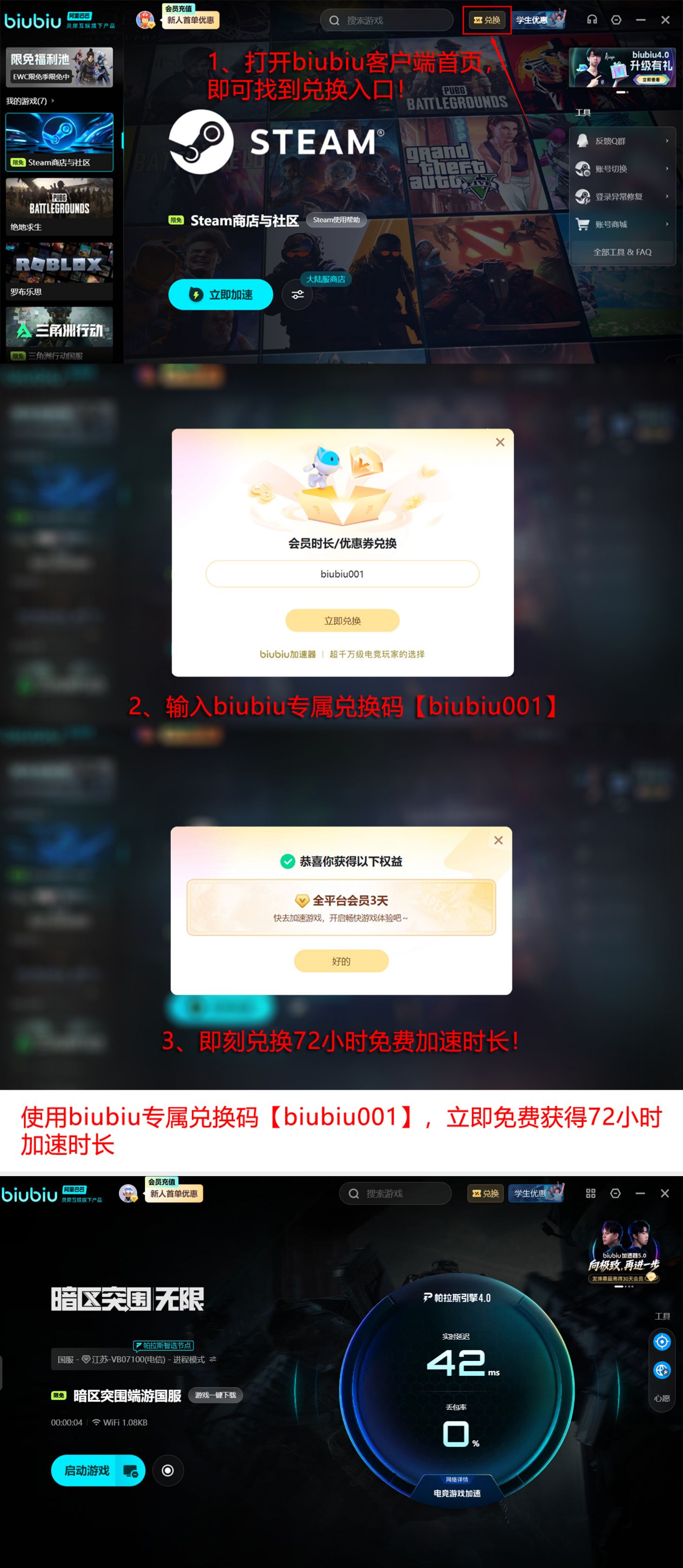 biubiu加速器兑换码福利活动长图