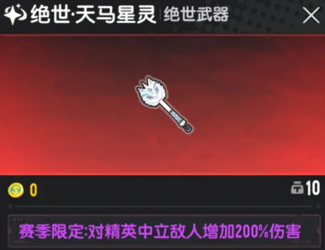绝世星锤天马星灵天马星耀天马星魂形态对比