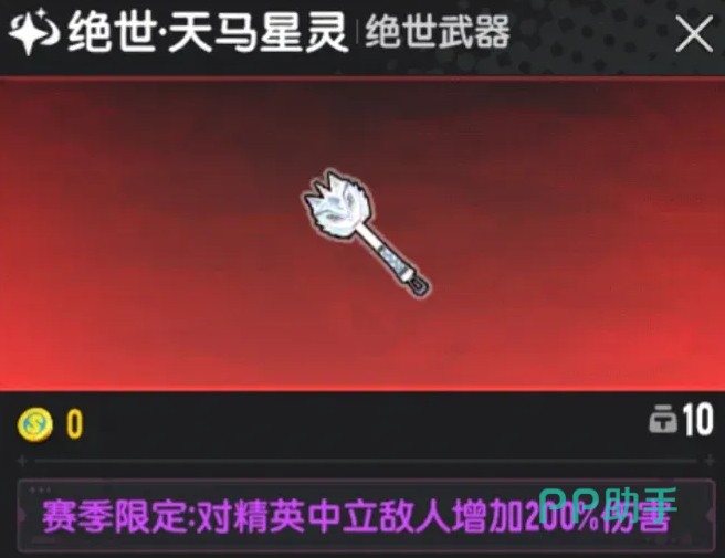 绝世星锤天马星灵天马星耀天马星魂形态对比