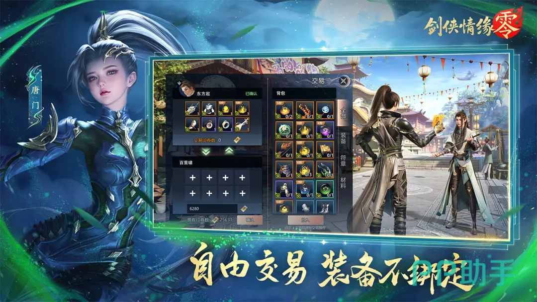 剑侠情缘零帮会团战截图