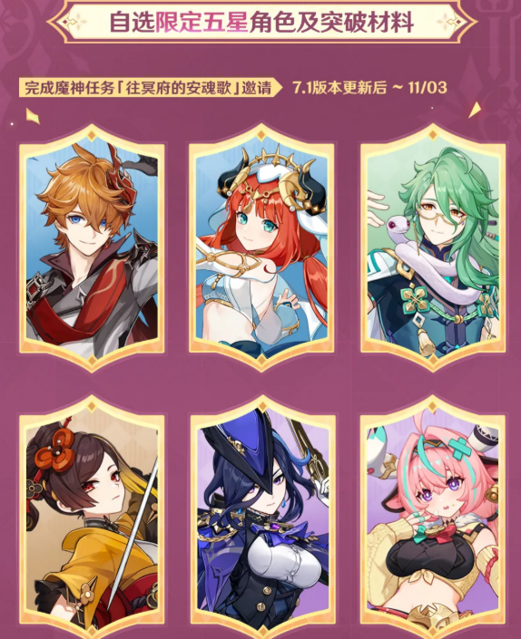 原神六周年限定五星自选角色介绍