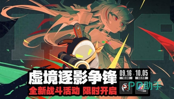 绝区零虚境逐影争锋限时活动介绍图