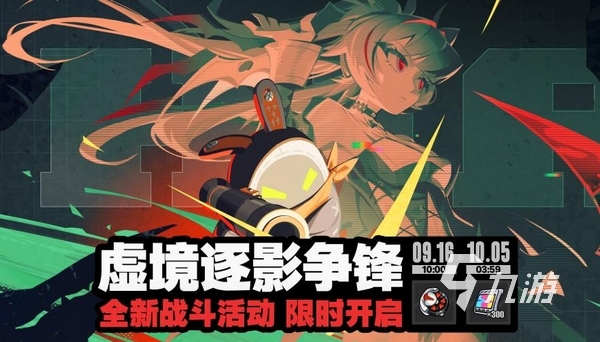 绝区零虚境逐影争锋活动怎么玩 玩法机制与奖励详解攻略