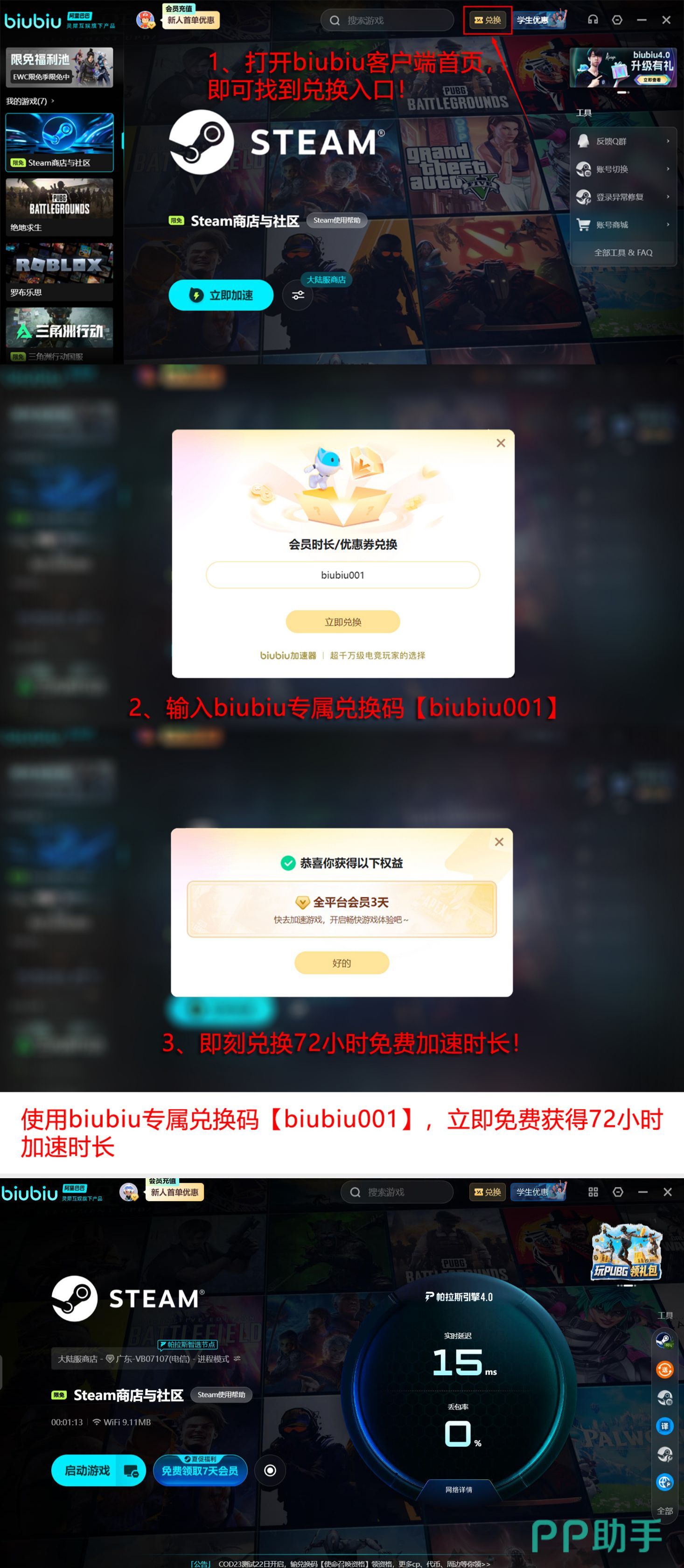 biubiu加速器兑换码biubiu001与96小时免费加速时长截图