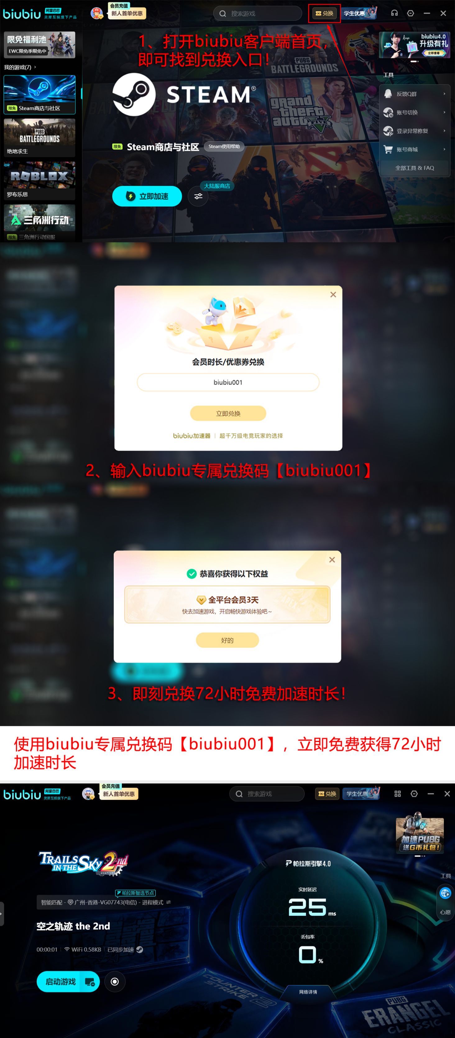 biubiu加速器兑换码与免费权益说明图