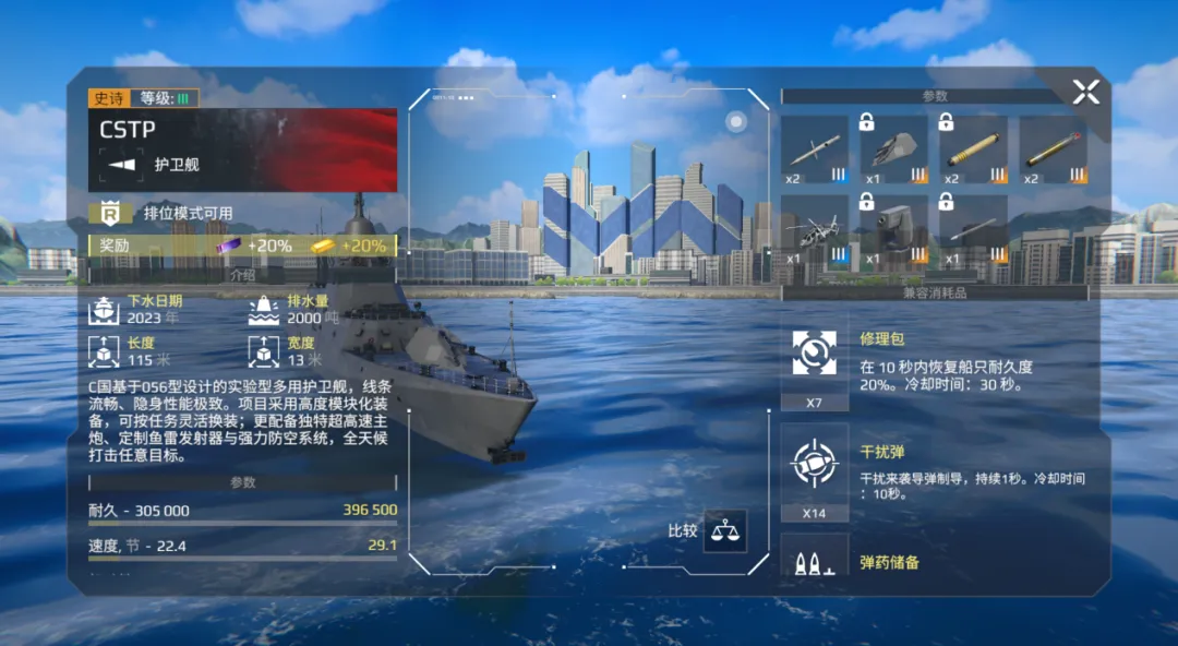 现代战舰0.108仓库容量扩充与中秋港口场景图