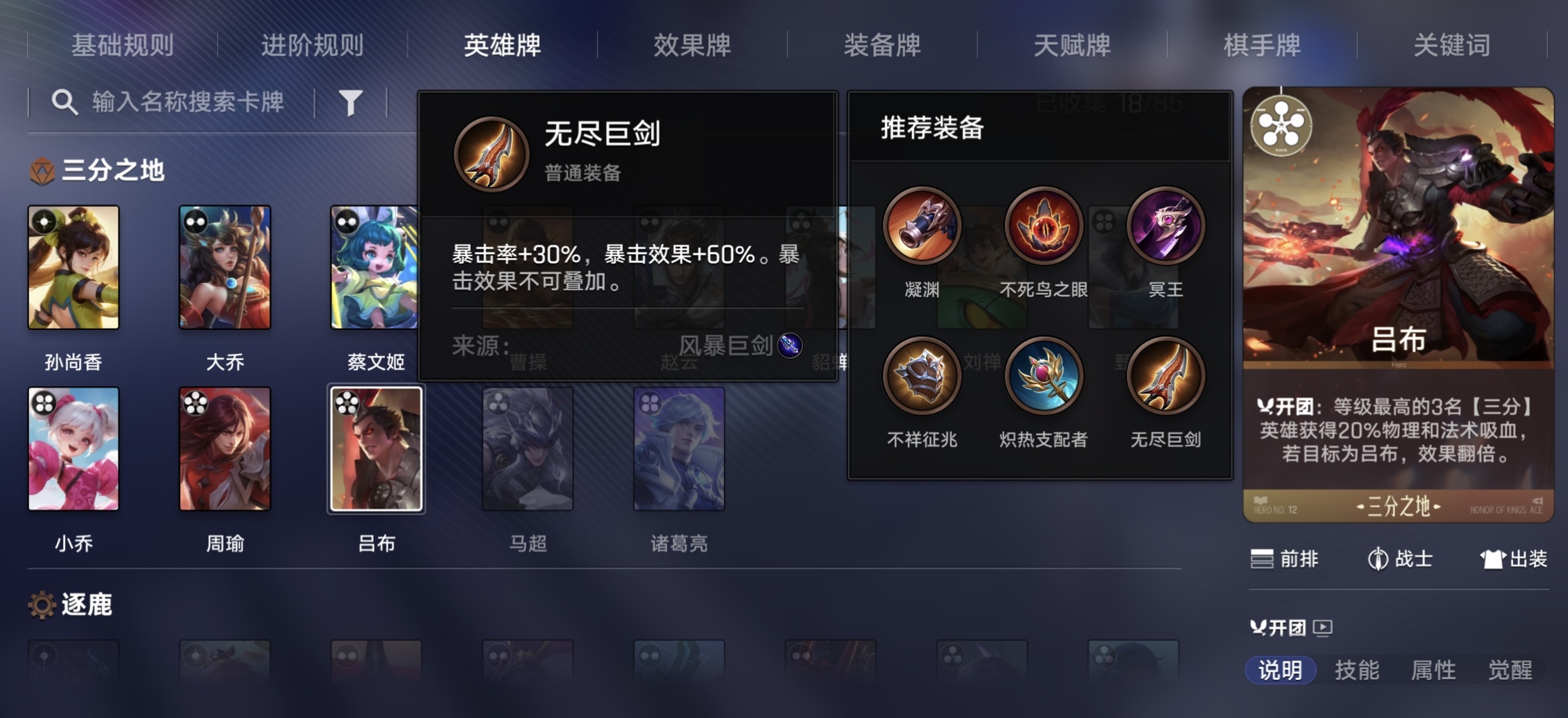 王者万象棋吕布出装推荐：吕布装备搭配与实战攻略