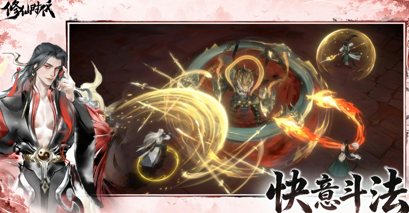 修仙时代手游什么时候上线？公测时间与开测节点分享