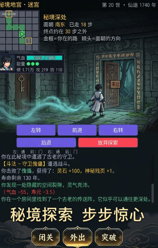 读档修仙随机事件与斗法截图