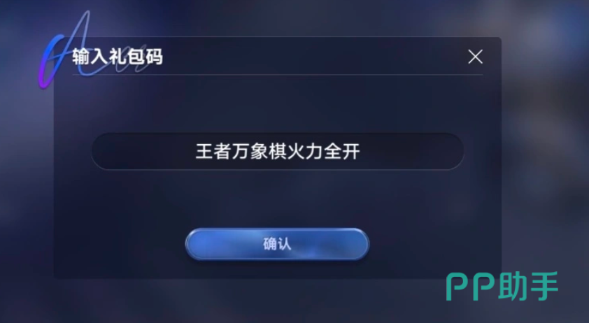 王者万象棋万金袋万银袋口令领取界面