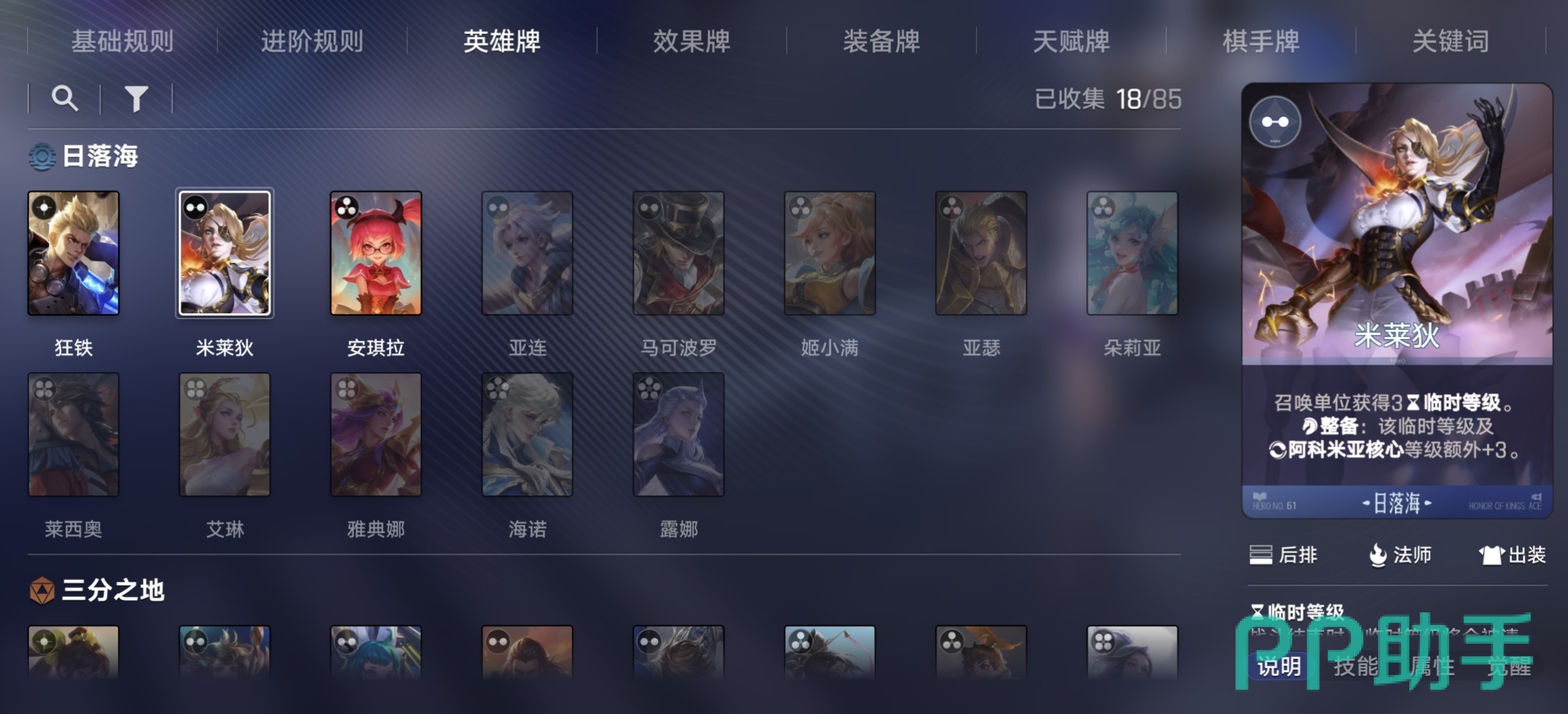 王者万象棋米莱狄玩法说明图