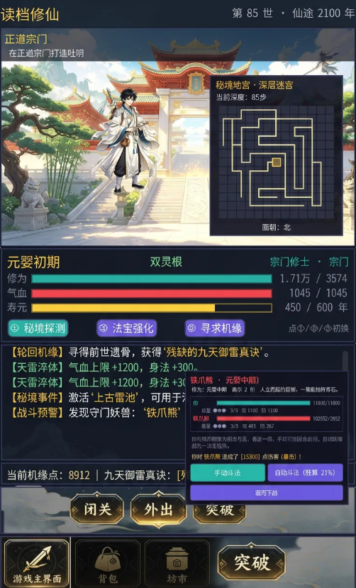 读档修仙轮回传承界面截图