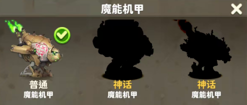 魔能机甲兵种信息图