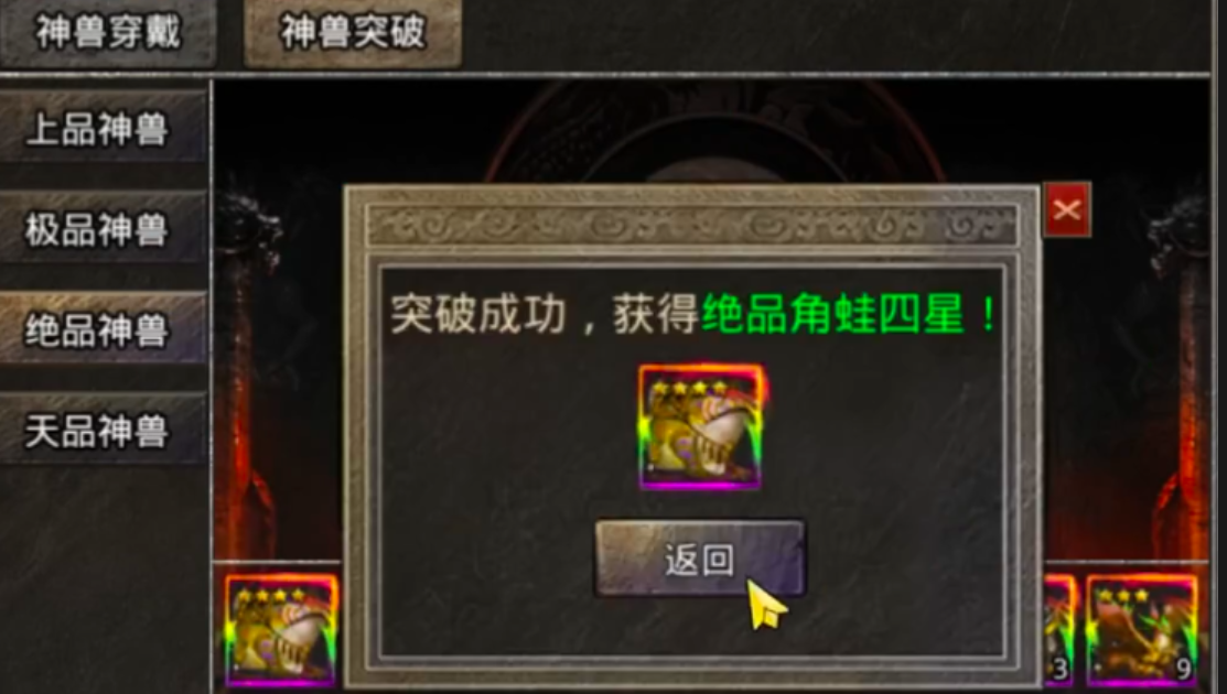 兽神之魂日常获取图