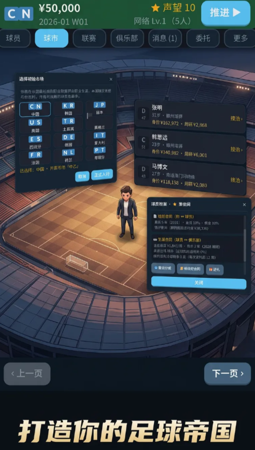 足球经纪人球探培养玩法截图