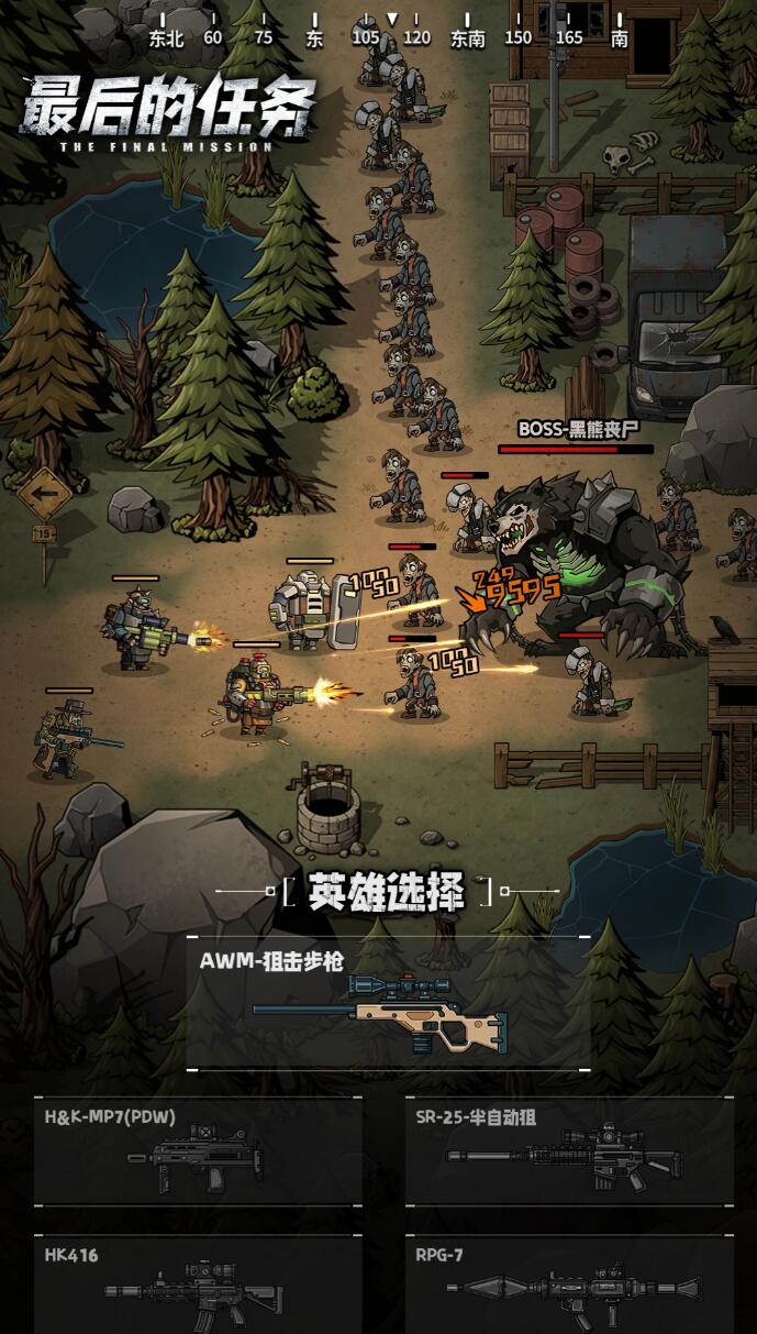 最后的任务联机组队生存玩法截图