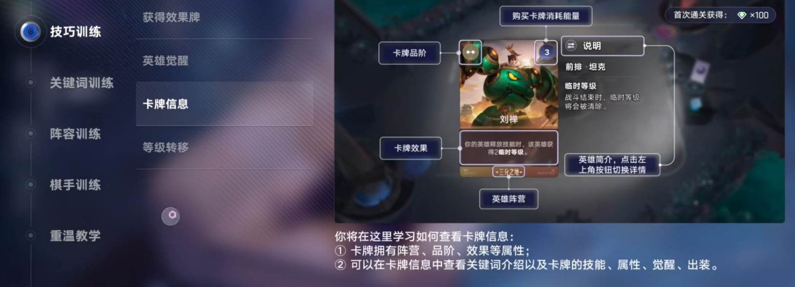 王者万象棋训练营进阶卡牌与阵容教学